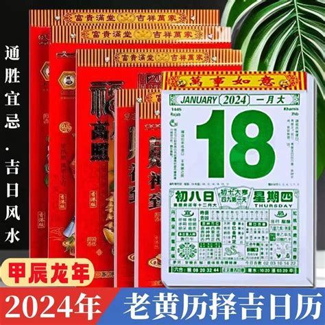 老黃曆意思|黃曆(中國傳統日曆):簡要介紹,套用,淺考,淵源發展,上古…